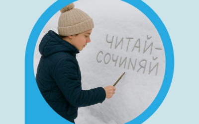 ЧИТАЙ-СОЧИНЯЙ <br>ТВОРЧЕСКИЙ КЛУБ