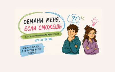 ОБМАНИ МЕНЯ… <br>КУРС ДЛЯ БИЛИНГВОВ